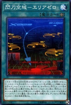 Sky Striker Airspace - Area Zero - LINK VRAINS Pack 3 (Common) [LVP3-090] Immagine principale del prodotto