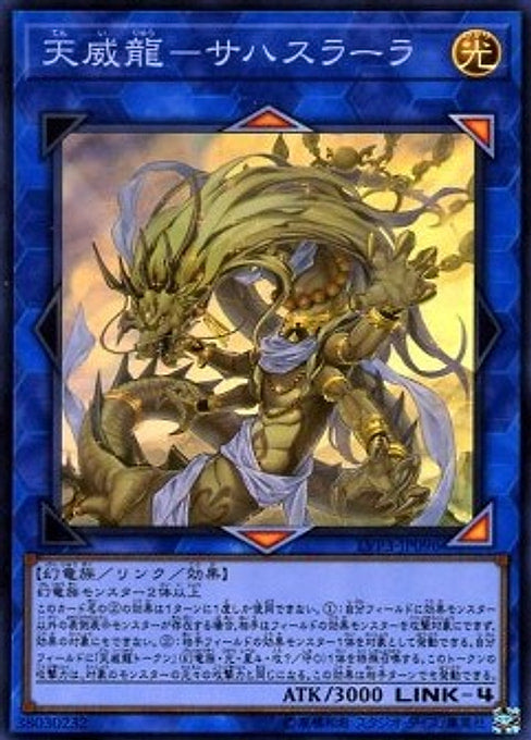 Tenyi Spirit - Sahasrara — LINK VRAINS Pack 3 (LVP3-096) Yu-Gi-Oh! card Main image