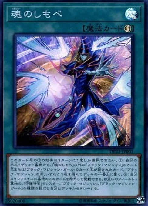 Soul Servant — Duelist Pack: Legend Duelist 6 (DP23-003) Yu-Gi-Oh! card Immagine principale del prodotto