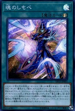 Soul Servant - Duelist Pack: Legend Duelist 6 (Super Rare) [DP23-003]