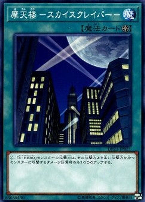 Skyscraper — Duelist Pack: Legend Duelist 6 (DP23-021) Yu-Gi-Oh! card Immagine principale del prodotto