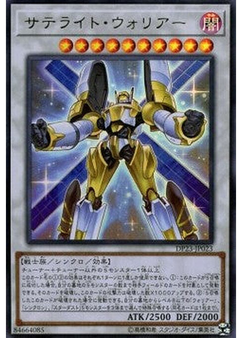 Satellite Warrior — Duelist Pack: Legend Duelist 6 (DP23-023) Yu-Gi-Oh! card Hoofdafbeelding