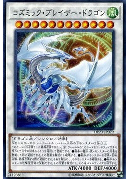 Cosmic Blazar Dragon — Duelist Pack: Legend Duelist 6 (DP23-029) Yu-Gi-Oh! card Hauptbild