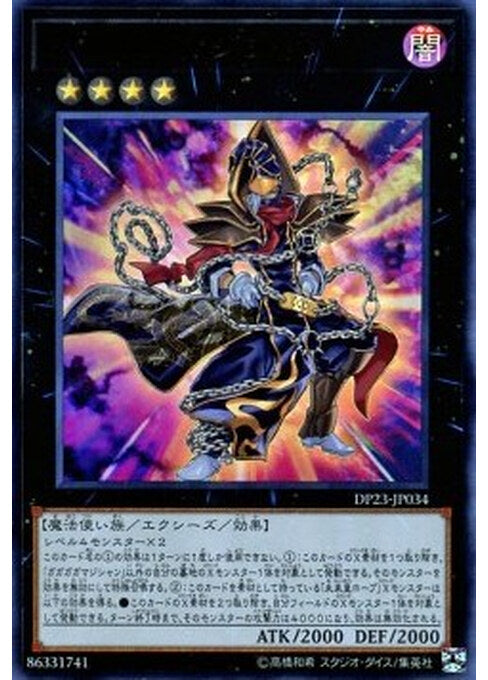 Gagagaga Magician — Duelist Pack: Legend Duelist 6 (DP23-034) Yu-Gi-Oh! card Hauptbild