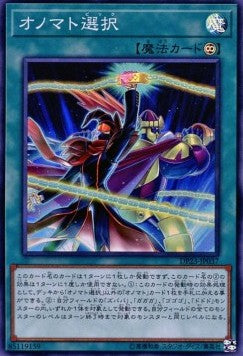 Onomatopickup - Duelist Pack: Legend Duelist 6 (Super Rare) [DP23-037] Hover Image