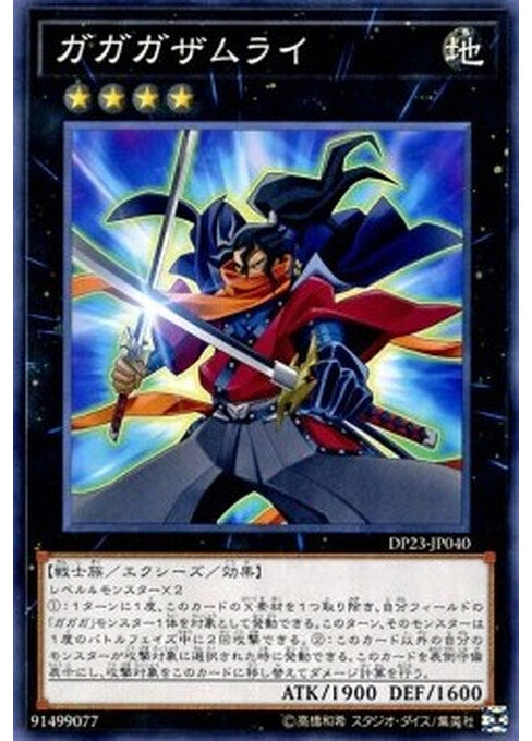 Gagaga Samurai — Duelist Pack: Legend Duelist 6 (DP23-040) Yu-Gi-Oh! card Hauptbild
