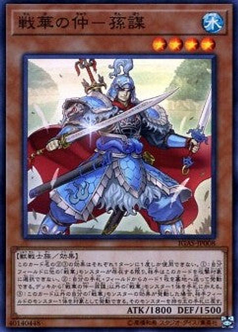 Ancient Warriors - Masterful Sun Mou — Ignition Assault (OCG) (IGAS-JP-008) Yu-Gi-Oh! card Image principale du produit
