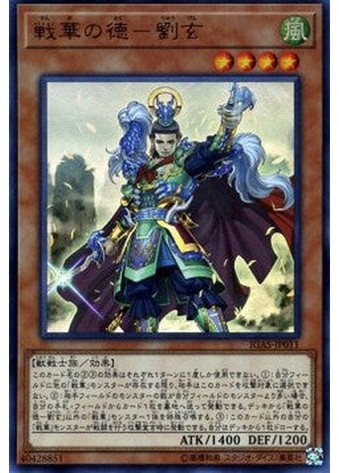 Ancient Warriors - Virtuous Liu Xuan — Ignition Assault (OCG) (IGAS-JP-011) Yu-Gi-Oh! card Image principale du produit