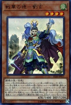 Ancient Warriors - Virtuous Liu Xuan (V.1 - Ultra Rare) - Ignition Assault (OCG) (Ultra Rare) [IGAS-JP-011] Hover Image