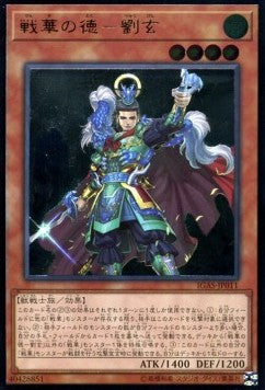 Ancient Warriors - Virtuous Liu Xuan (V.3 - Ultimate Rare) - Ignition Assault (OCG) (Ultimate Rare) [IGAS-JP-011] Immagine principale del prodotto