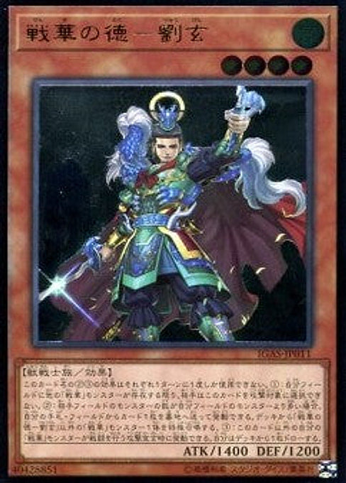 Ancient Warriors - Virtuous Liu Xuan — Ignition Assault (OCG) (IGAS-JP-011) Yu-Gi-Oh! card Image principale du produit