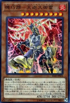 Gizmek Kaku, the Supreme Shining Sky Stag (V.1 - Ultra Rare) - Ignition Assault (OCG) (Ultra Rare) [IGAS-JP-024] Hauptbild