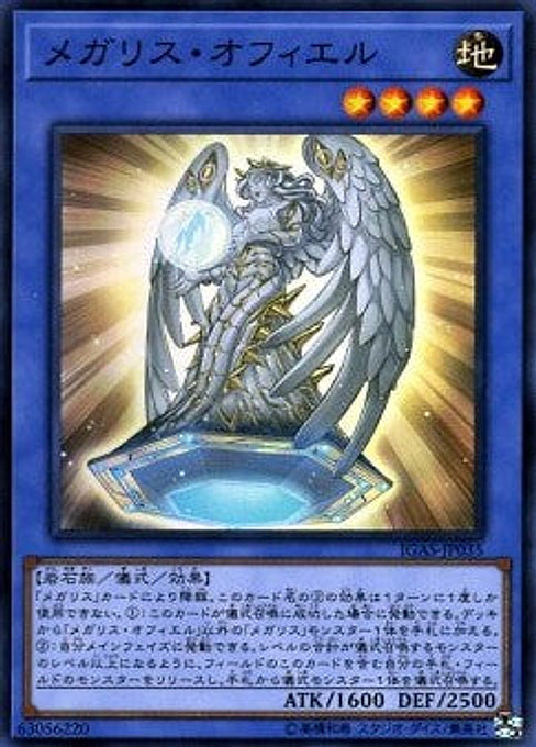 Megalith Ophiel — Ignition Assault (OCG) (IGAS-JP-035) Yu-Gi-Oh! card Main image