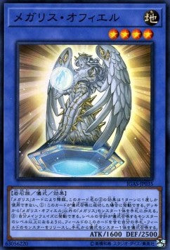 Megalith Ophiel (V.1 - Super Rare) - Ignition Assault (OCG) (Super Rare) [IGAS-JP-035]
