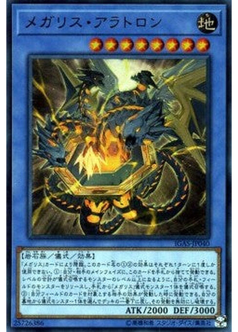 Megalith Aratron — Ignition Assault (OCG) (IGAS-JP-040) Yu-Gi-Oh! card Main image
