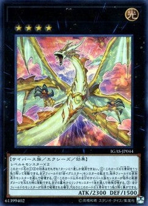 Light Dragon @Ignister — Ignition Assault (OCG) (IGAS-JP-044) Yu-Gi-Oh! card Main image