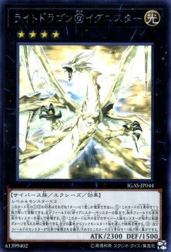 Light Dragon @Ignister (V.5 - Holographic Rare) - Ignition Assault (OCG) (Holographic Rare) [IGAS-JP-044] Immagine principale del prodotto