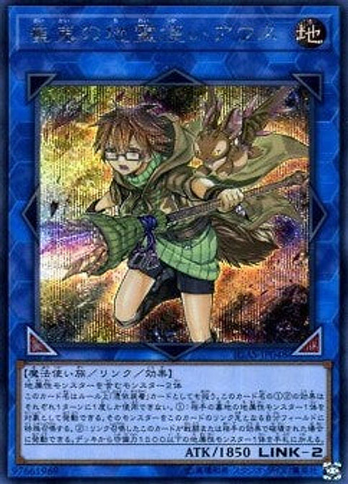 Aussa the Earth Charmer, Immovable — Ignition Assault (OCG) (IGAS-JP-048) Yu-Gi-Oh! card Main image