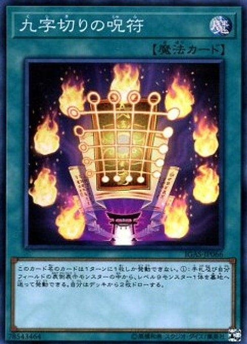 Kuji-Kiri Curse — Ignition Assault (OCG) (IGAS-JP-066) Yu-Gi-Oh! card Main image