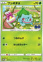 Bulbasaur - Sword & Shield Promos (Promo) [S-P-287]