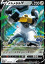 Melmetal V - Sword & Shield Promos (Promo) [S-P-291]