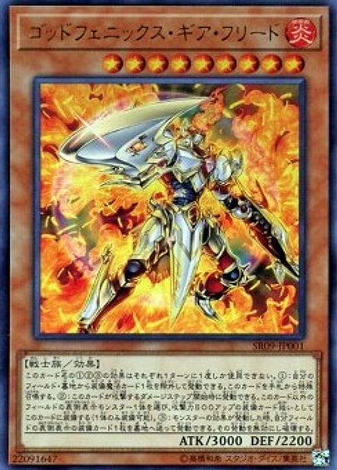 Immortal Phoenix Gearfried — Structure Deck R: Warriors' Strike (SR09-JP-001) Yu-Gi-Oh! card Imagen principal del producto