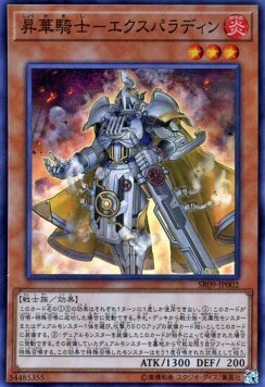 Sublimation Knight - Structure Deck R: Warriors' Strike (Super Rare) [SR09-JP-002] Main image