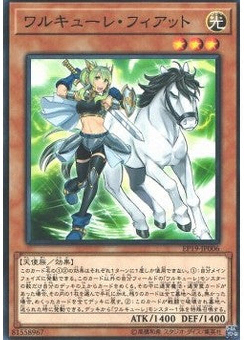 Valkyrie Vierte — Extra Pack 2019 (EP19-006) Yu-Gi-Oh! card Hauptbild