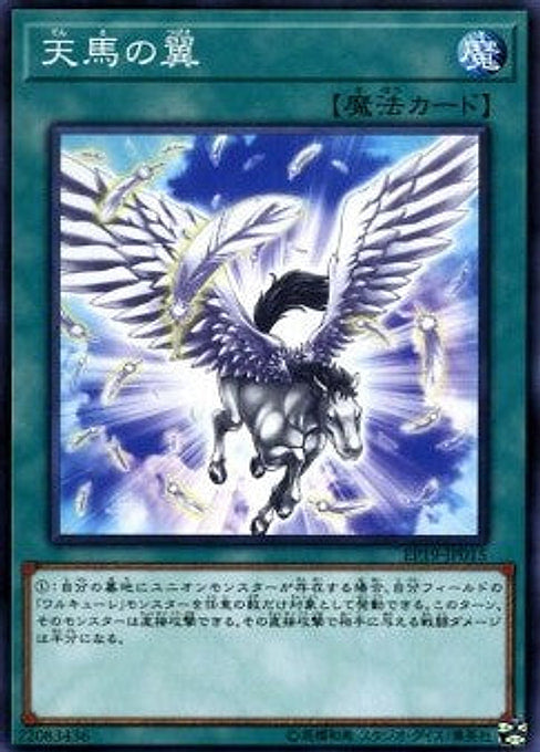 Pegasus Wing — Extra Pack 2019 (EP19-015) Yu-Gi-Oh! card Main image