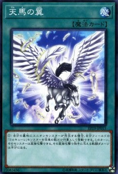 Pegasus Wing - Extra Pack 2019 (Common) [EP19-015]