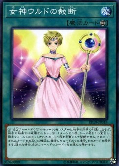 Goddess Urd's Verdict — Extra Pack 2019 (EP19-018) Yu-Gi-Oh! card Main image