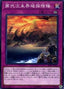 Second Expedition into Danger! — Extra Pack 2019 (EP19-033) Yu-Gi-Oh! card