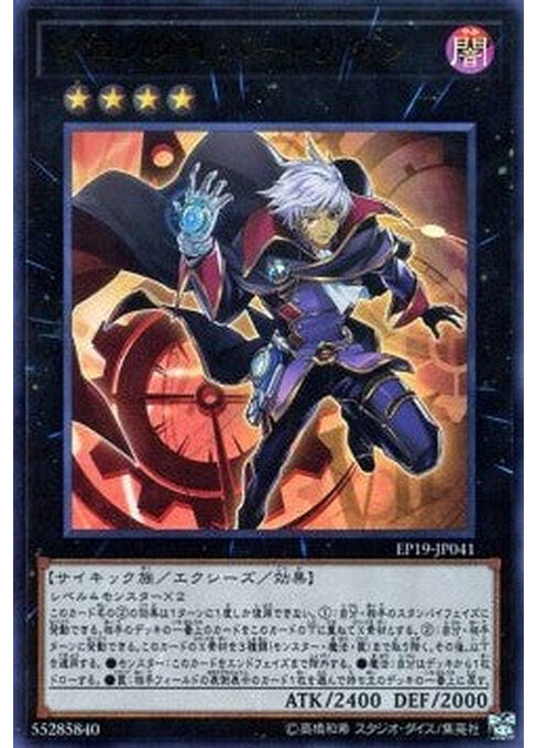 Time Thief Redoer — Extra Pack 2019 (EP19-041) Yu-Gi-Oh! card Hoofdafbeelding