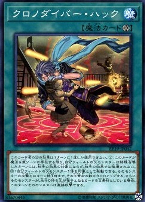 Time Thief Hack — Extra Pack 2019 (EP19-042) Yu-Gi-Oh! card Main image