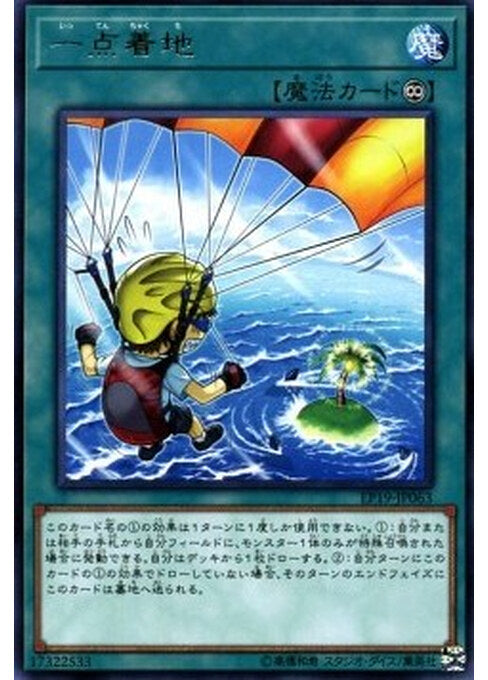 Pinpoint Landing — Extra Pack 2019 (EP19-063) Yu-Gi-Oh! card Hauptbild