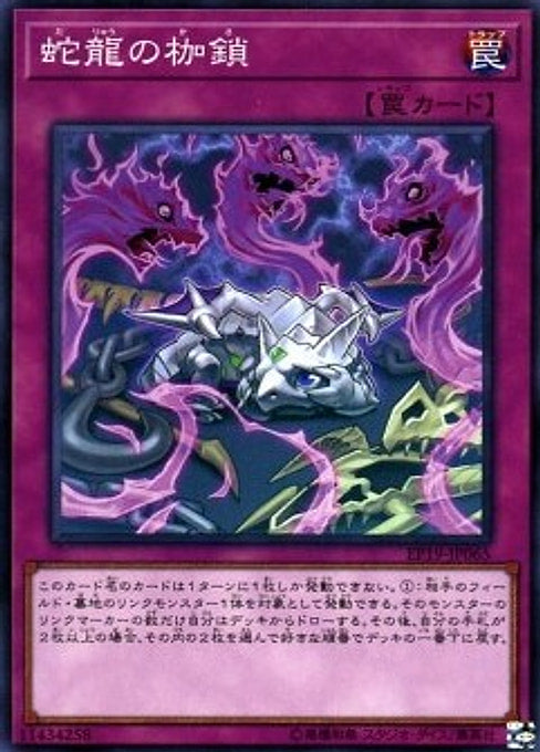 Saryuja's Shackles — Extra Pack 2019 (EP19-065) Yu-Gi-Oh! card Main image
