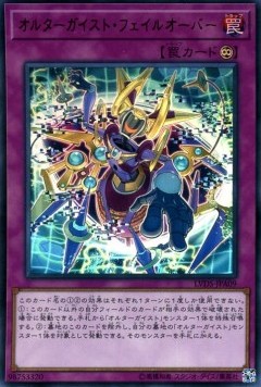 Altergeist Failover (V.1 - Ultra Rare) - LINK VRAINS Duelist Set (Ultra Rare) [LVDS-A09] Imagen principal del producto