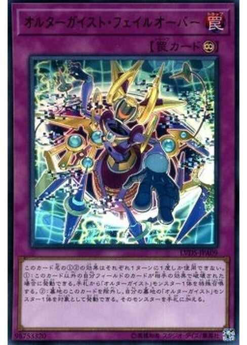 Altergeist Failover — LINK VRAINS Duelist Set (LVDS-A09) Yu-Gi-Oh! card Image principale du produit