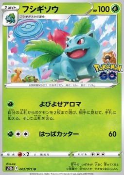 Ivysaur - Pokémon GO Enhanced Expansion Pack (Uncommon) [s10b-002] Hoofdafbeelding