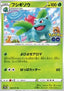 Ivysaur - Pokémon GO Enhanced Expansion Pack (Uncommon) [s10b-002]