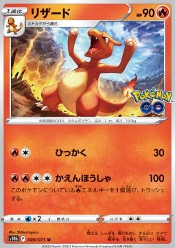 Charmeleon - Pokémon GO Enhanced Expansion Pack (Uncommon) [s10b-009] Hover Image