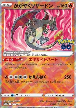 Radiant Charizard - Pokémon GO Enhanced Expansion Pack (Kagayaku) [s10b-011]