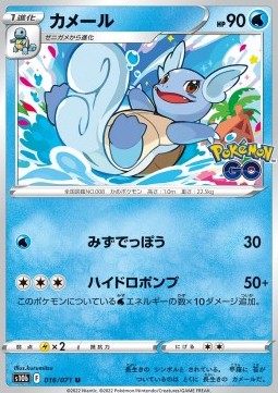 Wartortle - Pokémon GO Enhanced Expansion Pack (Uncommon) [s10b-016] Hover Image