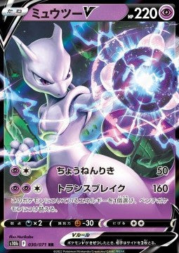 Mewtwo V - Pokémon GO Enhanced Expansion Pack (Double Rare) [s10b-030] Hover Image
