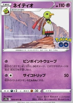 Xatu - Pokémon GO Enhanced Expansion Pack (Uncommon) [s10b-033] Immagine principale del prodotto