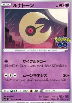 Lunatone - Pokémon GO Enhanced Expansion Pack (Uncommon) [s10b-034] Immagine principale del prodotto
