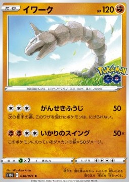 Onix - Pokémon GO Enhanced Expansion Pack (Common) [s10b-036] Immagine principale del prodotto