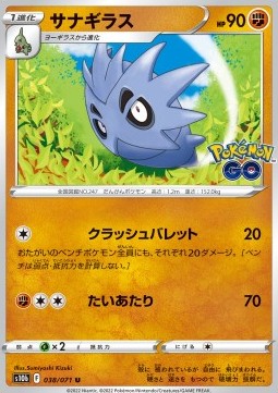 Pupitar - Pokémon GO Enhanced Expansion Pack (Uncommon) [s10b-038] Immagine principale del prodotto