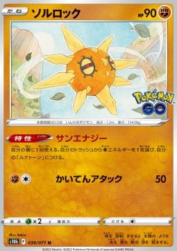 Solrock - Pokémon GO Enhanced Expansion Pack (Uncommon) [s10b-039] Immagine principale del prodotto