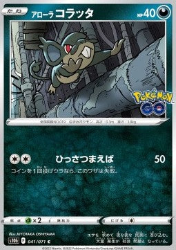 Alolan Rattata - Pokémon GO Enhanced Expansion Pack (Common) [s10b-041] Immagine principale del prodotto